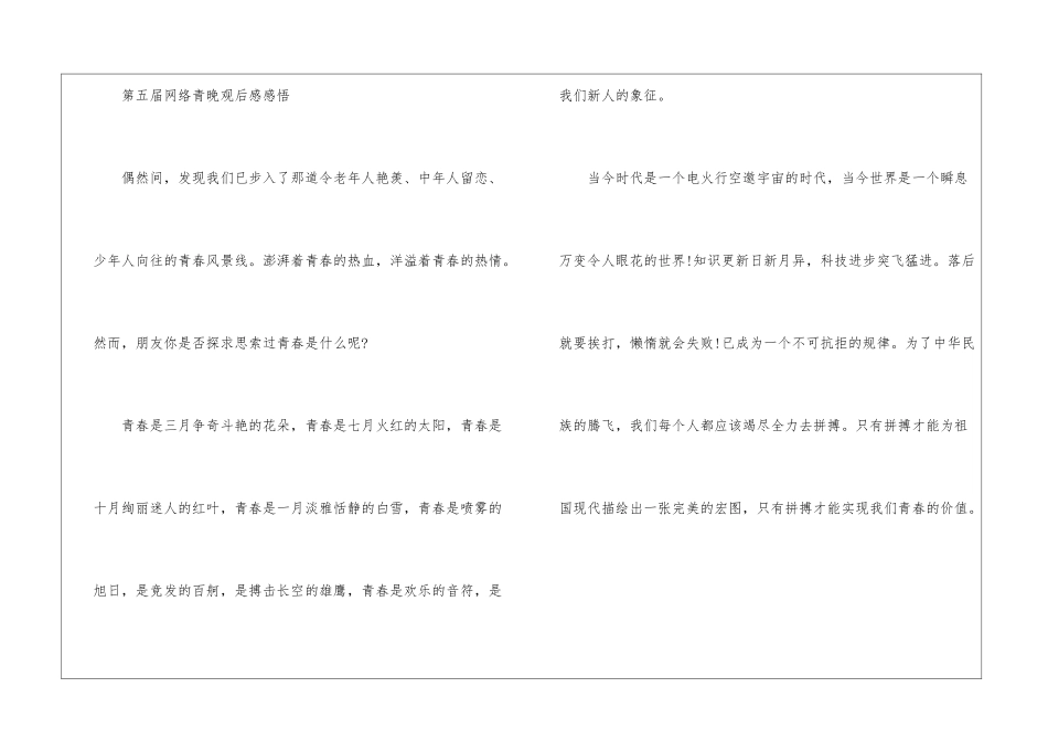 2024第五届网络青晚观后感感悟_第3页