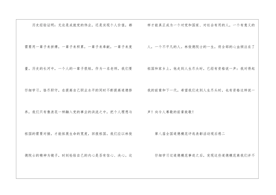2024第八届全国道德模范评选表彰活动观后感_第2页