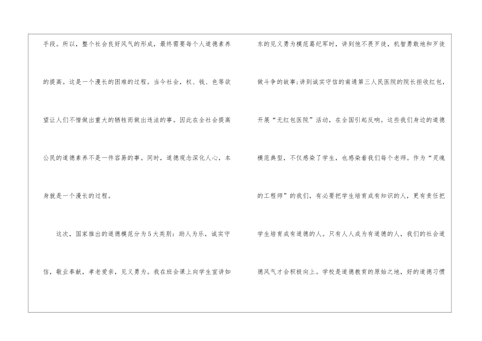 2024第八届全国道德模范评选表彰观后感_第2页