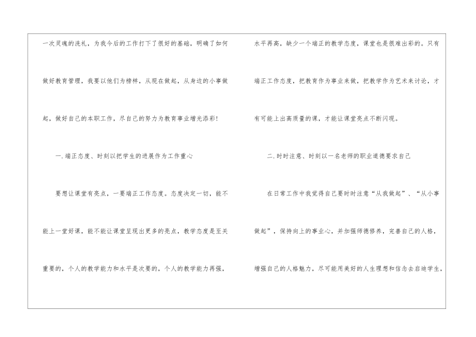 2024第八届全国道德模范有感心得最新5篇_第2页