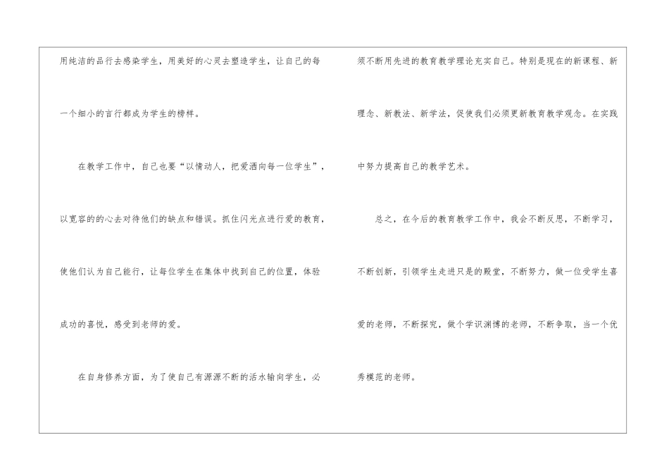 2024第八届全国道德模范有感心得最新5篇_第3页