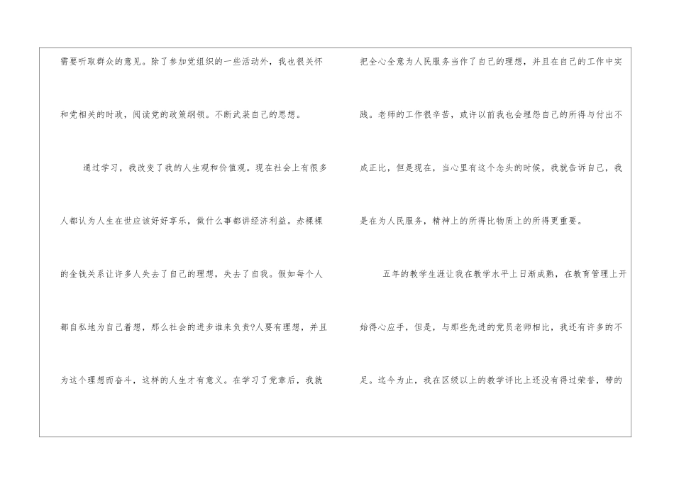2024第四季度入党积极分子思想汇报_第2页