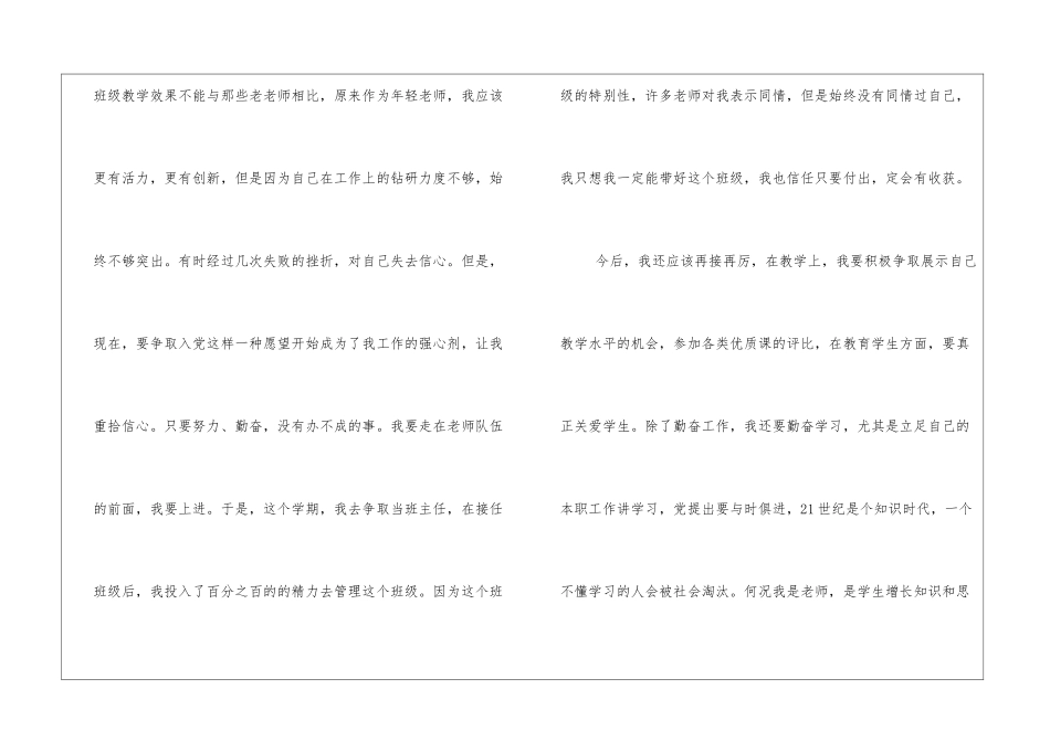 2024第四季度入党积极分子思想汇报_第3页