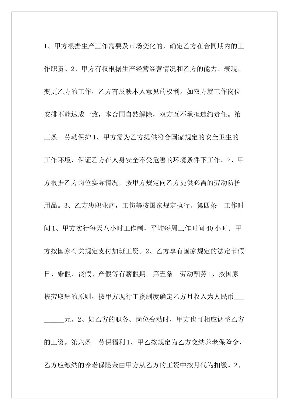 2024签订劳务合同申请书申请签订劳动合同申请书申请签订劳动合同申请书_第3页