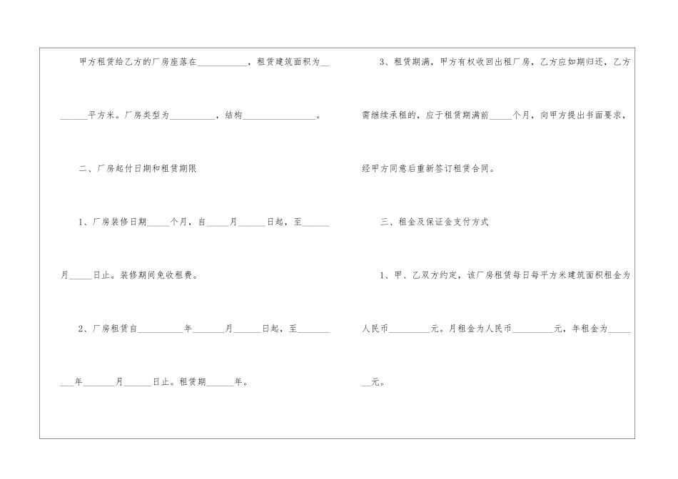 2024签厂房租赁合同_第2页