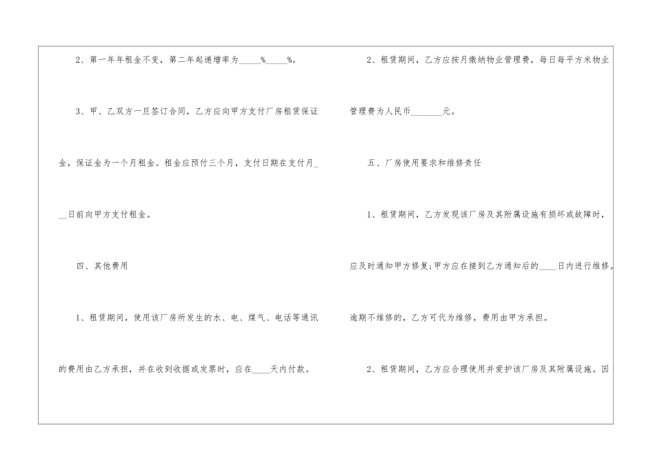 2024签厂房租赁合同_第3页
