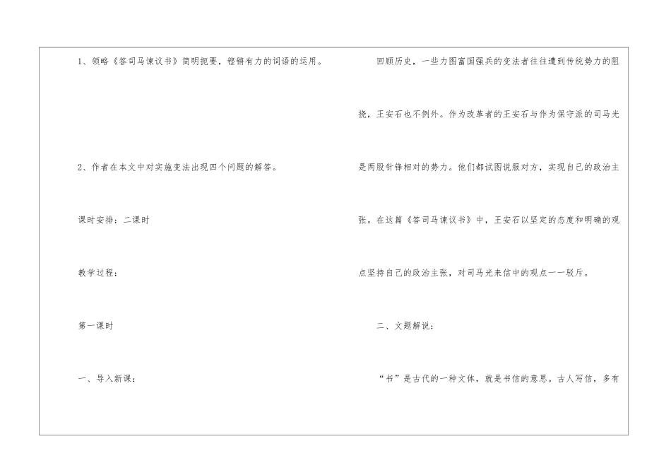 2024答司马谏议书九年级下册语文教案_第2页