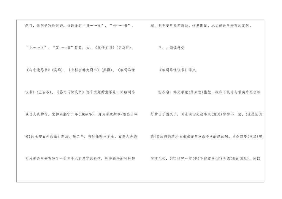 2024答司马谏议书九年级下册语文教案_第3页