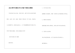 2024答司马谏议书九年级下册语文教案