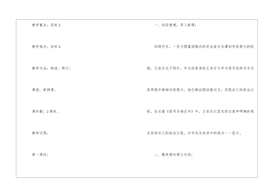 2024答司马谏议书初三下册语文教案_第2页