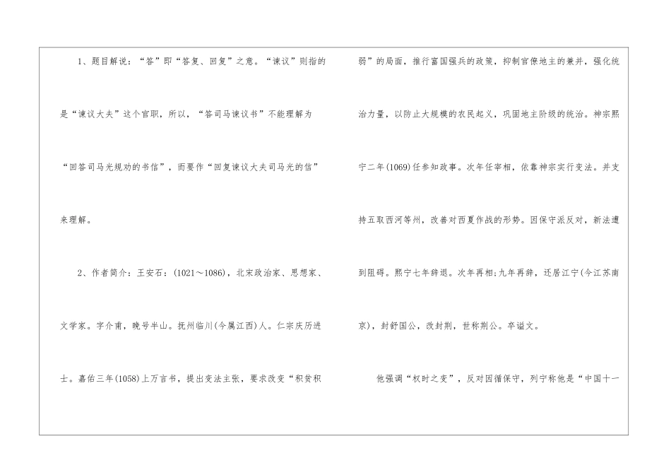 2024答司马谏议书初三下册语文教案_第3页