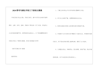 2024答司马谏议书初三下册语文教案