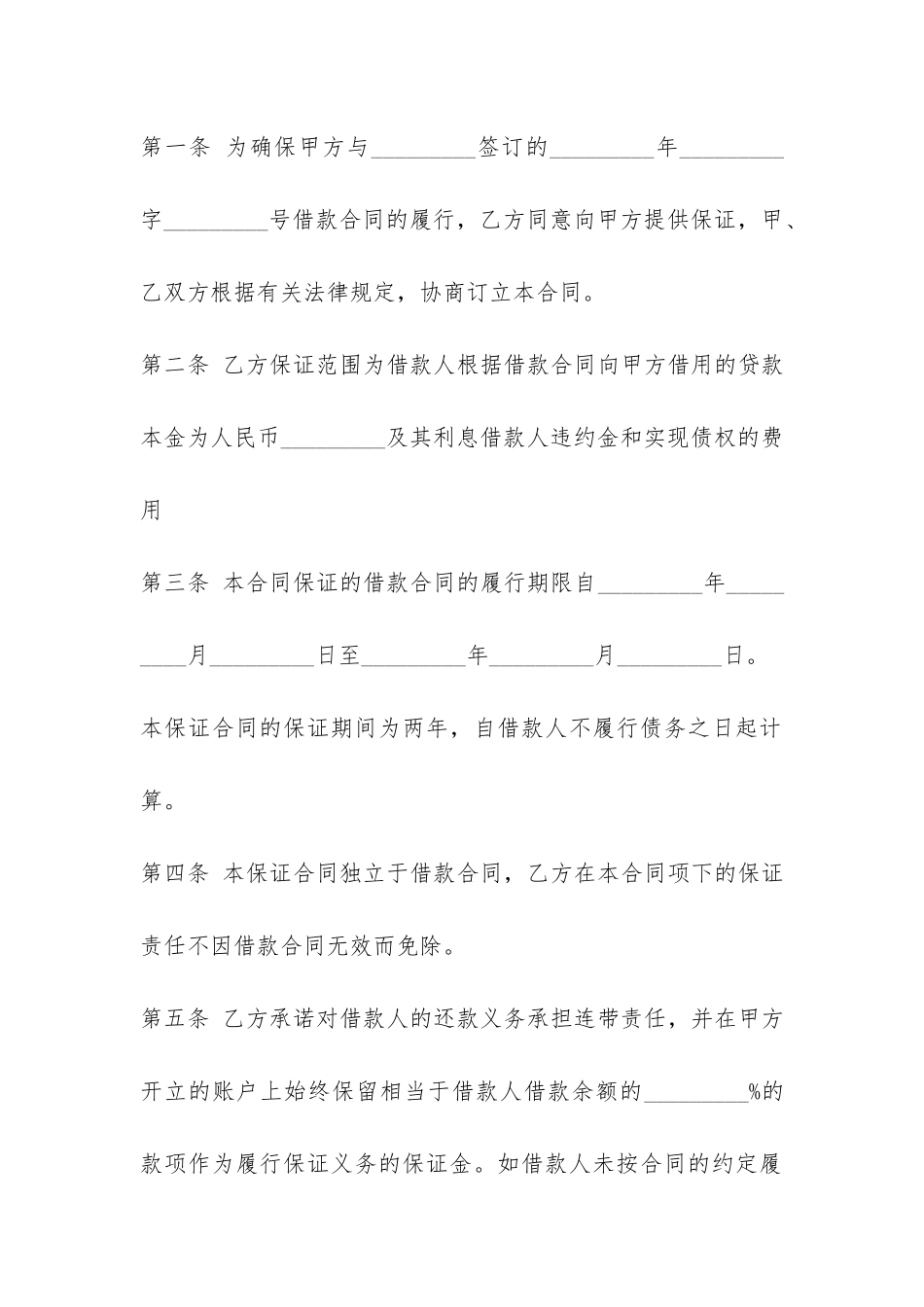 2024简单个人借款合同范本-_第3页