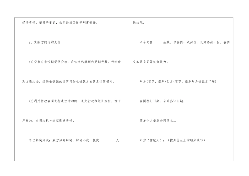 2024简单个人借款合同范本5篇_第3页