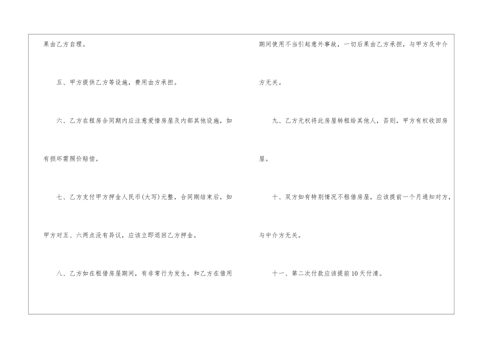 2024简单个人出租房合同5篇_第2页