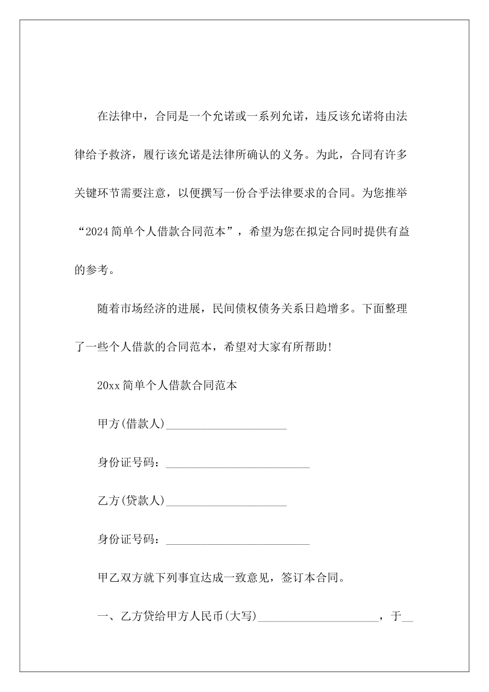 2024简单个人借款简单个人入股_第2页