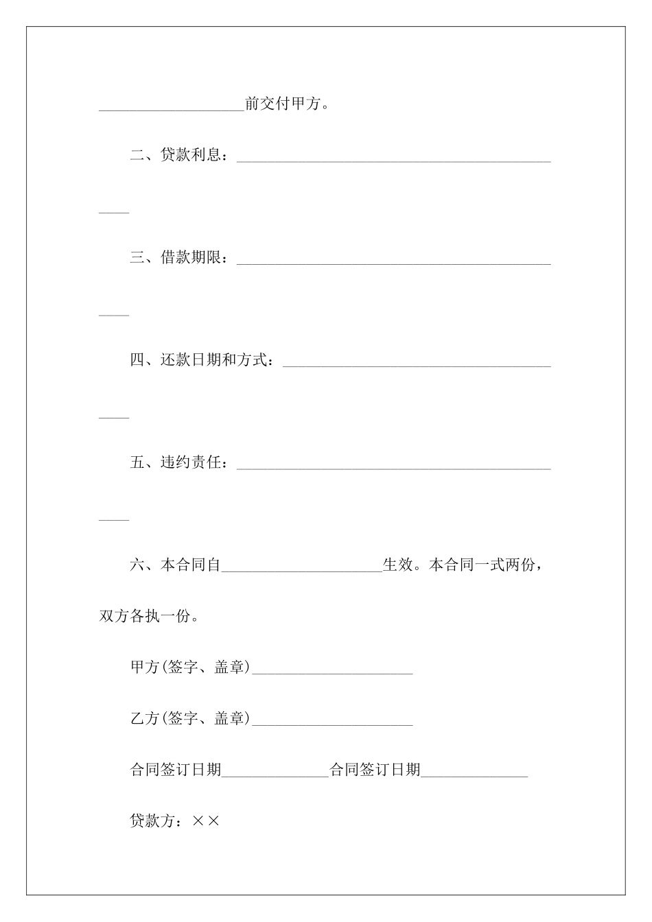 2024简单个人借款简单个人入股_第3页