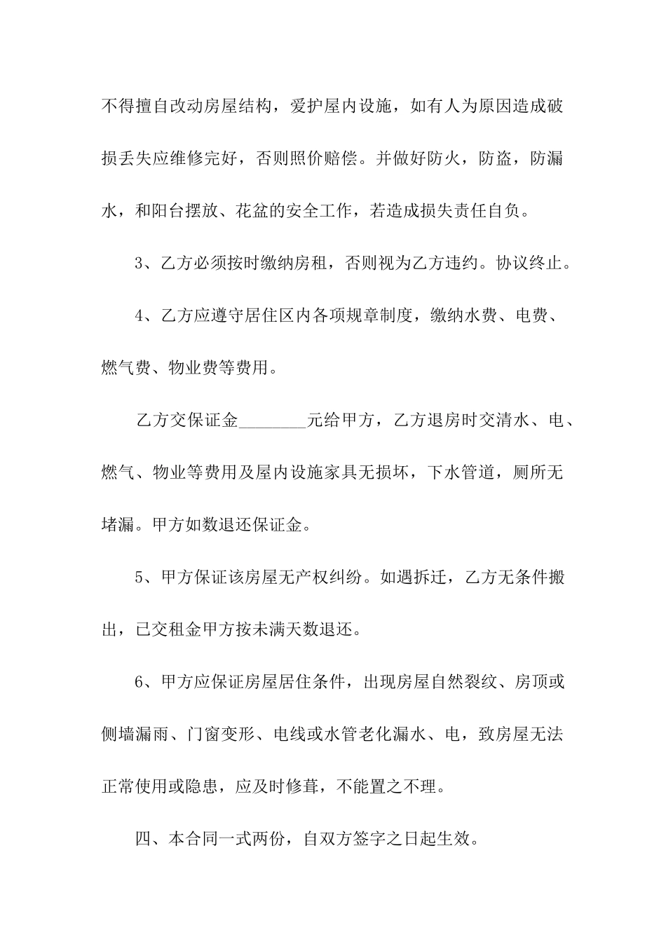 2024简单个人房屋租赁合同_第2页
