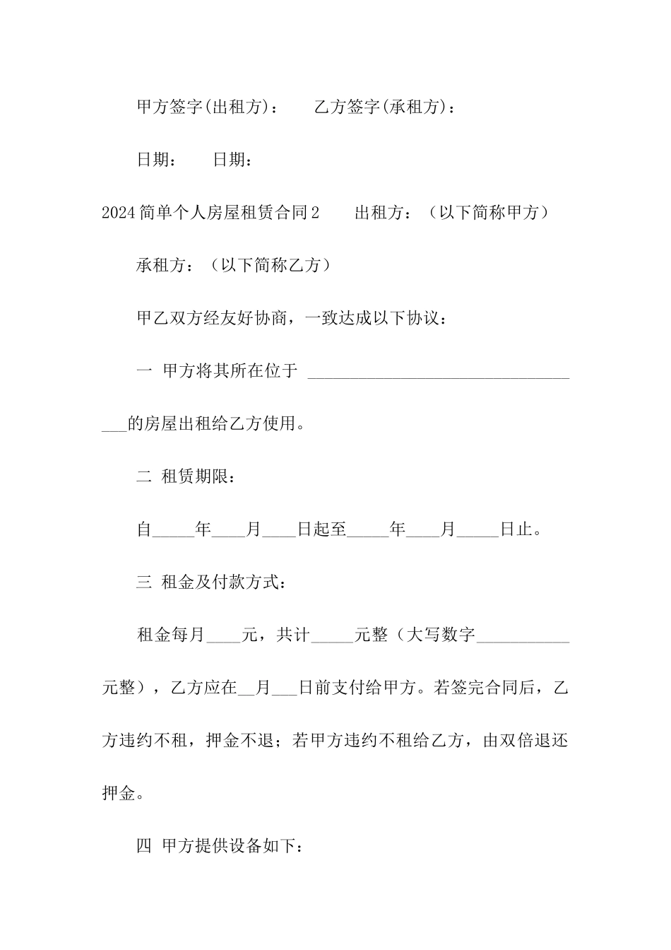 2024简单个人房屋租赁合同_第3页