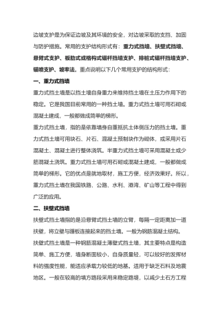 边坡挡墙支护的形式总结