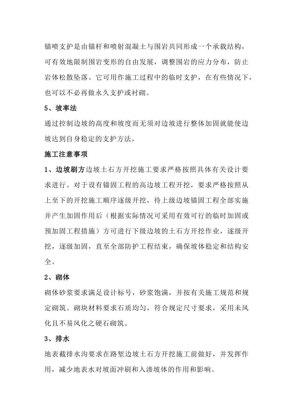 边坡支护的五种主流方式和锚杆支护的要点_第2页