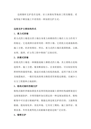 边坡支护的五种主流方式和锚杆支护的要点