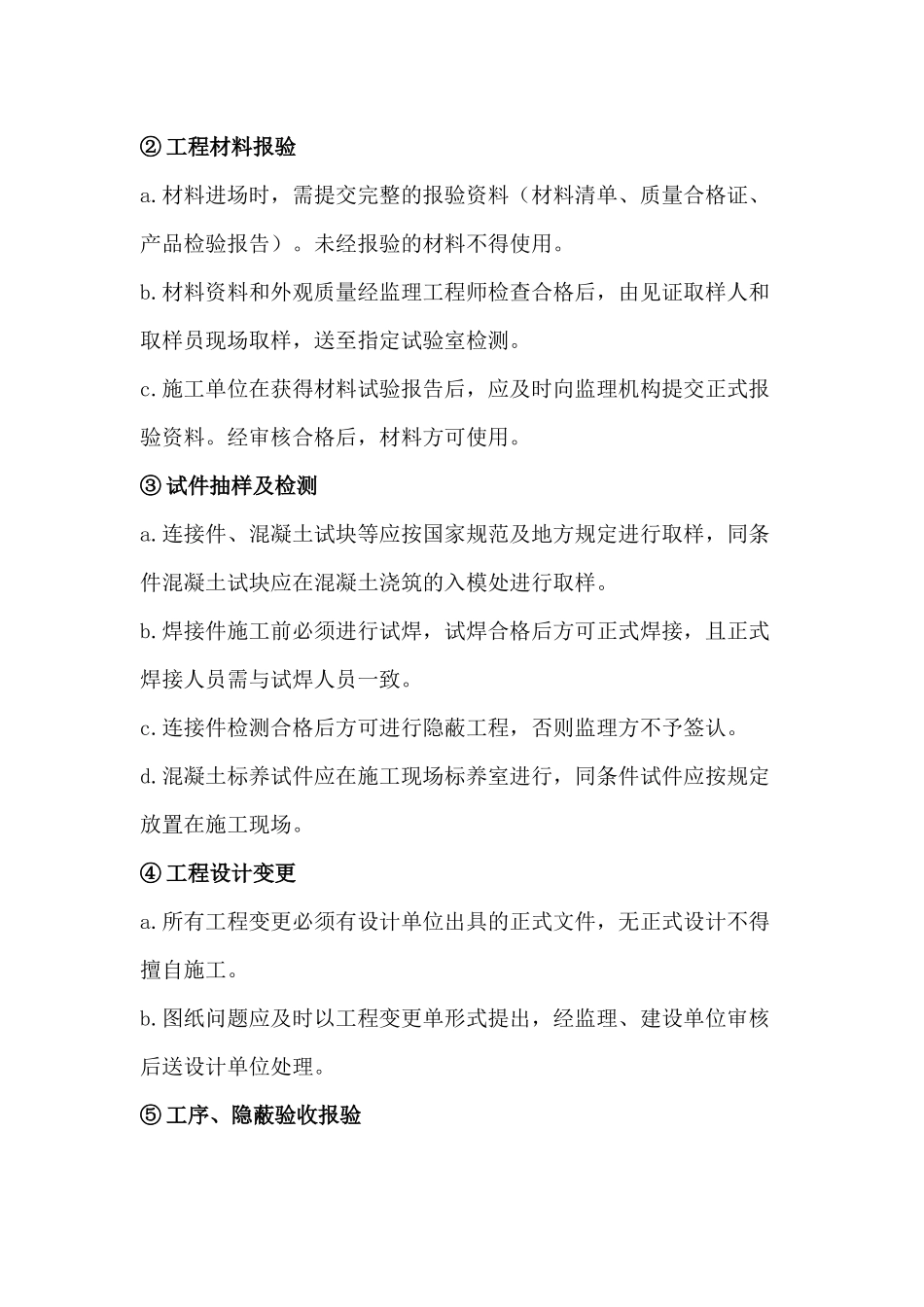 监理交底的核心内容_第2页