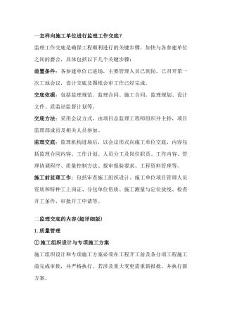 监理交底的核心内容