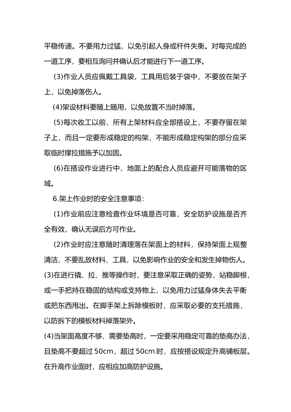 脚手架工程施工安全技术交底_第2页