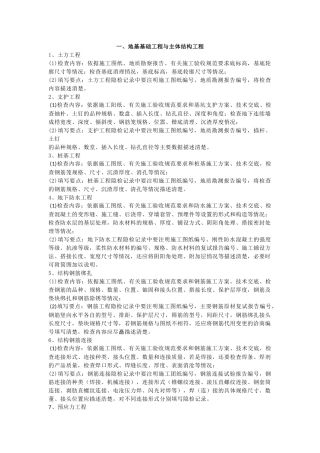 解析土建隐蔽工程验收记录