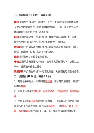立磨中控操作员第44份试卷含解析
