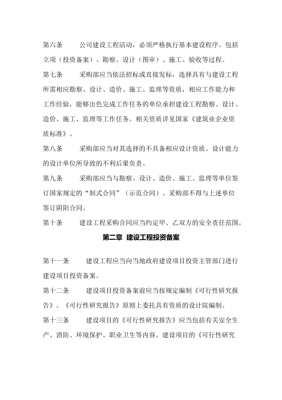 某公司建设工程安全管理制度_第2页