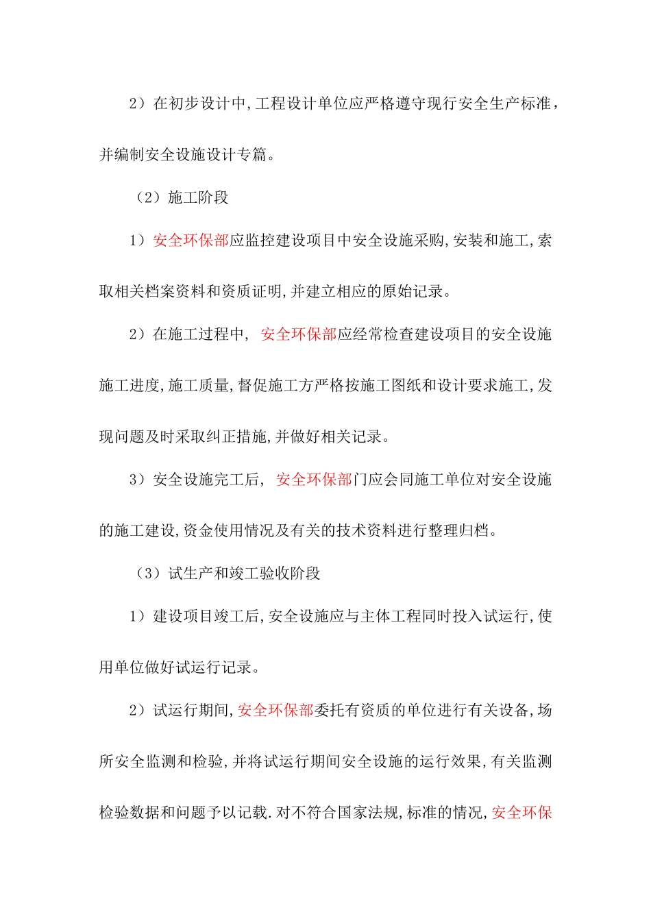 某公司建设项目安全“三同时”管理制度_第2页