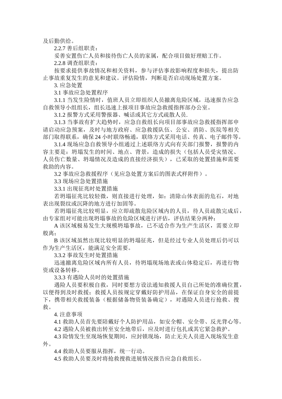 某公司坍塌事故现场处置方案_第2页