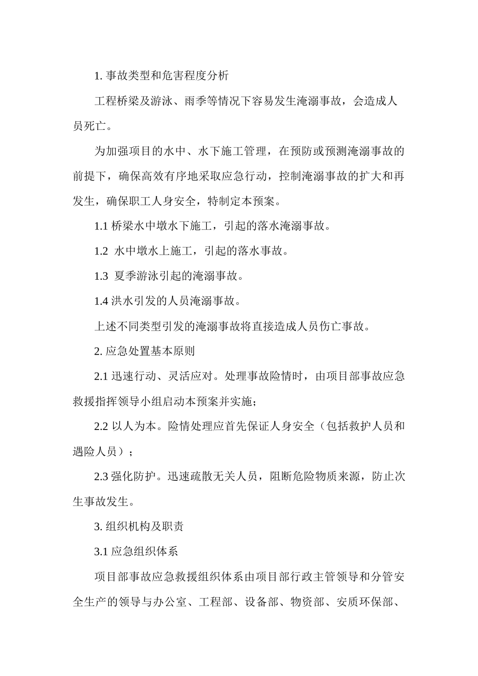 某建筑公司淹溺事故应急预案_第1页