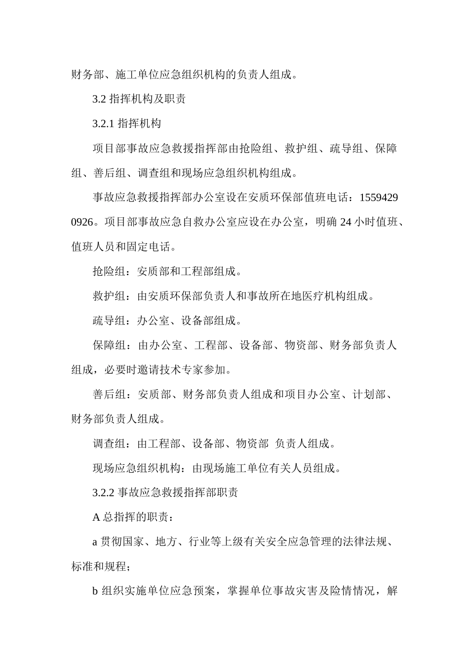 某建筑公司淹溺事故应急预案_第2页