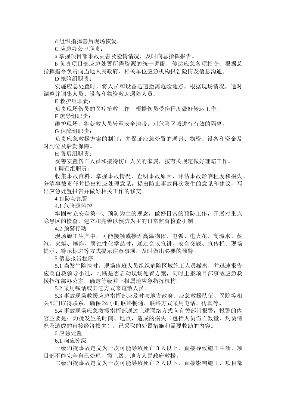 某建筑公司灼烫专项应急预案_第2页