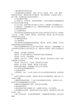 某建筑公司灼烫专项应急预案