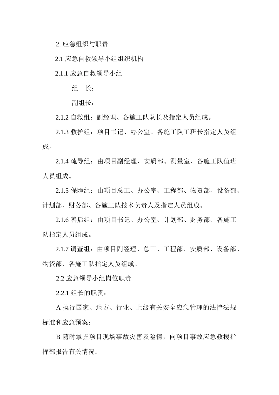 某项目部支架坍塌现场处置方案_第2页