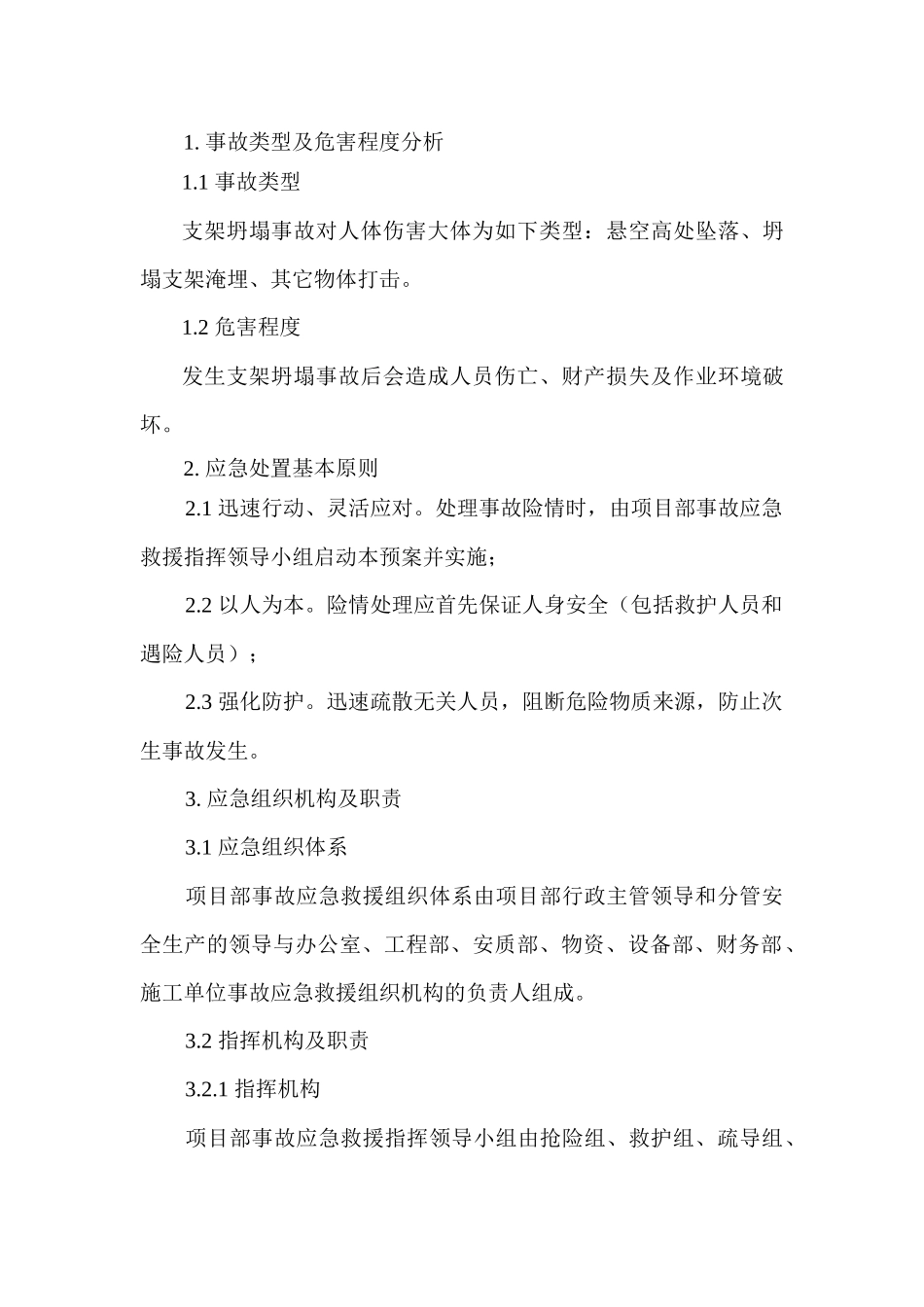 某项目部支架坍塌专项应急预案_第1页