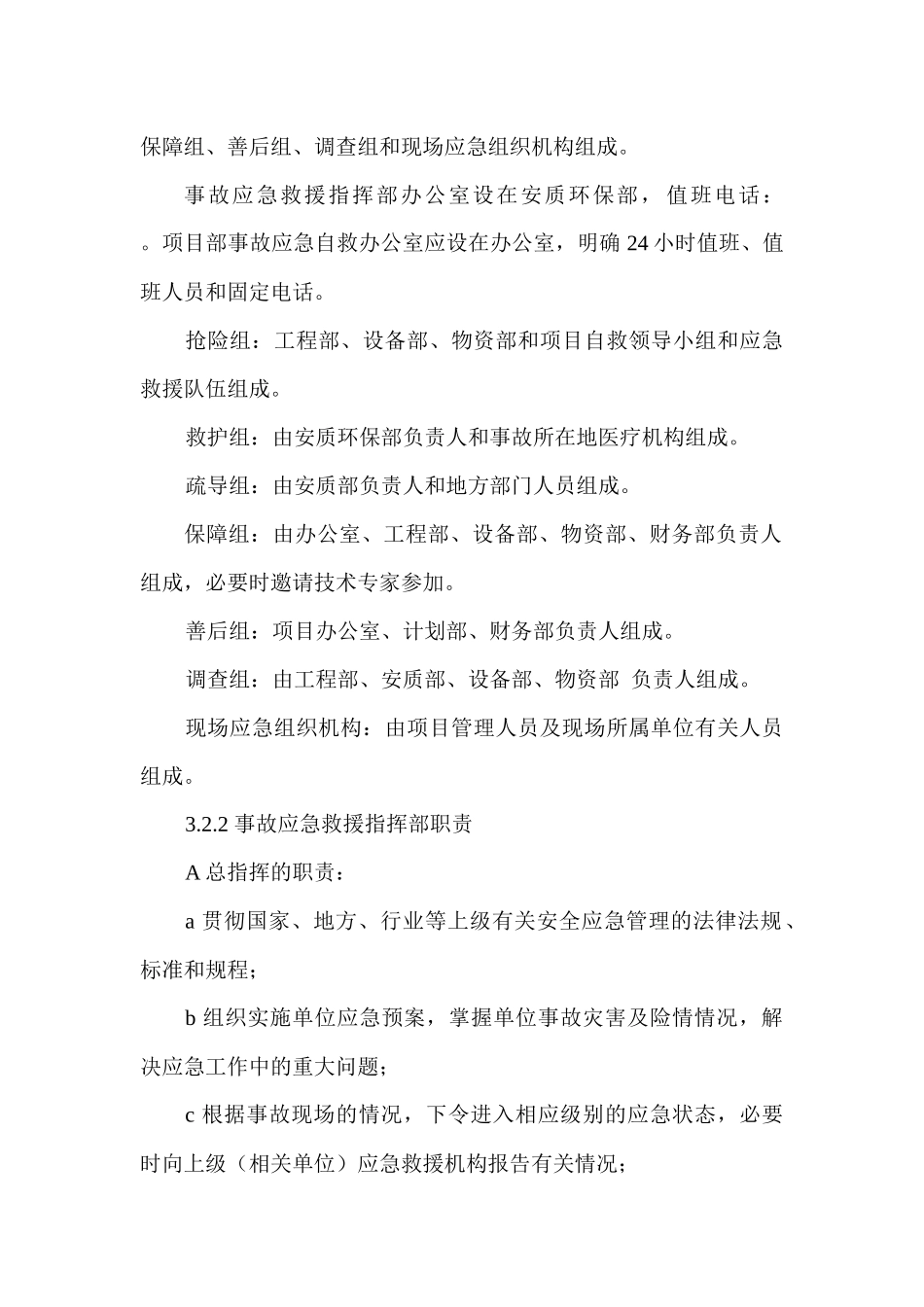 某项目部支架坍塌专项应急预案_第2页