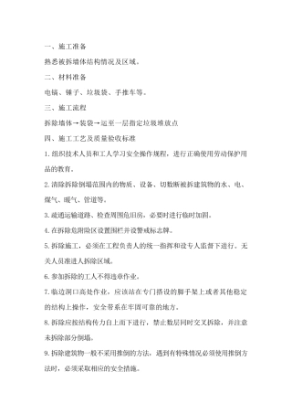 施工资料：装修拆除清运安全技术交底