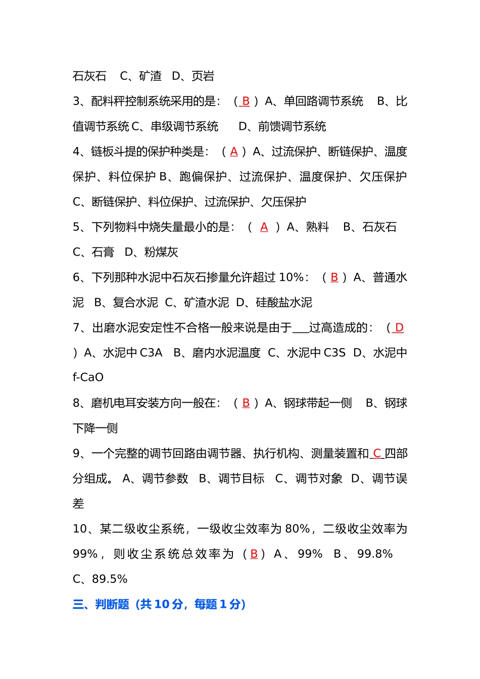 水泥磨工艺技术员模拟考试第44份试卷含解析_第2页