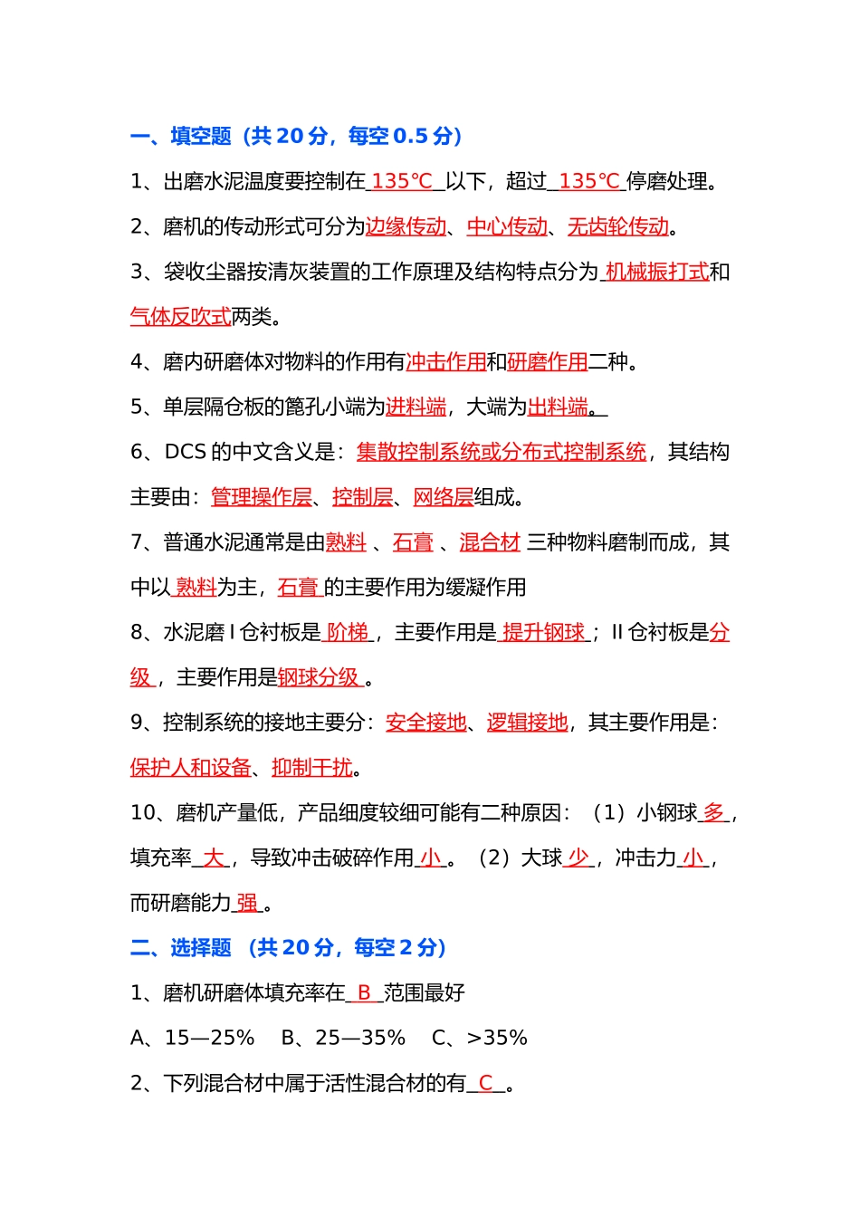 水泥磨工艺技术员模拟考试第49份试卷含解析_第1页