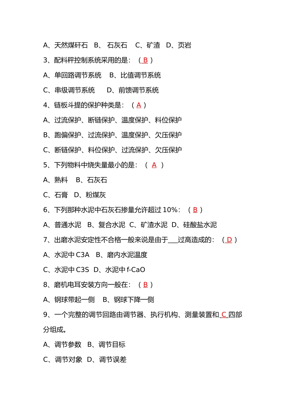 水泥磨工艺技术员模拟考试第49份试卷含解析_第2页