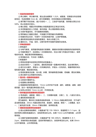 水泥窑中控紧急停机应急操作