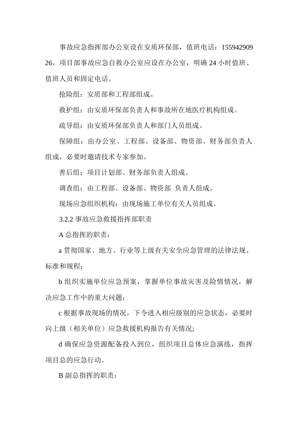 坍塌事故专项应急预案_第2页