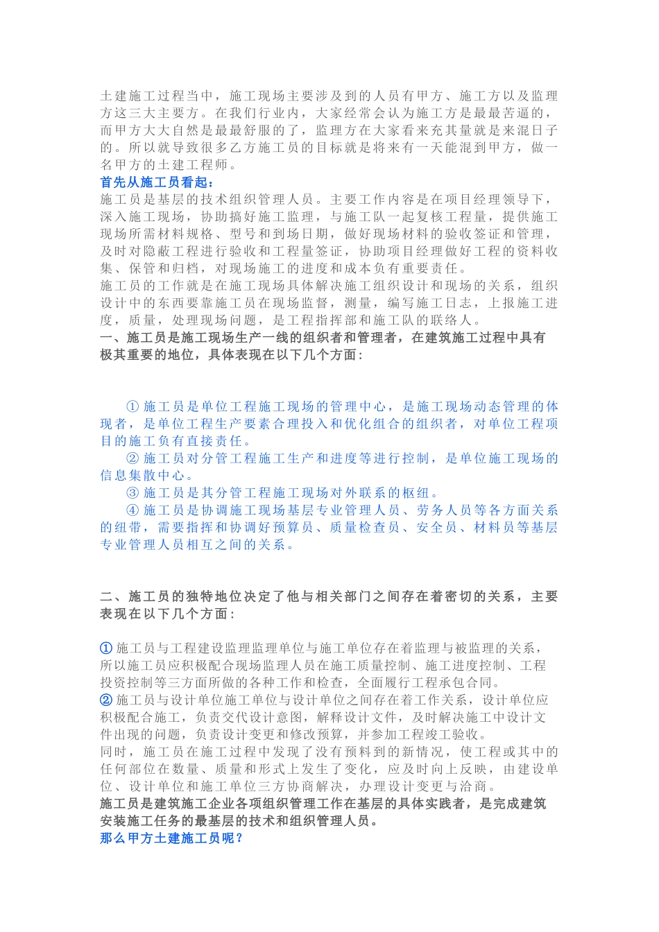 土建工程师和施工员的区别_第1页