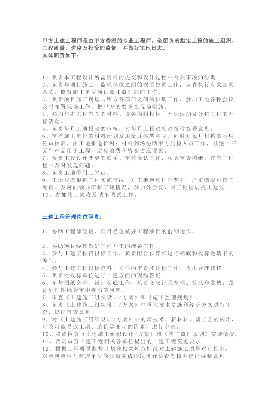 土建工程师和施工员的区别_第2页