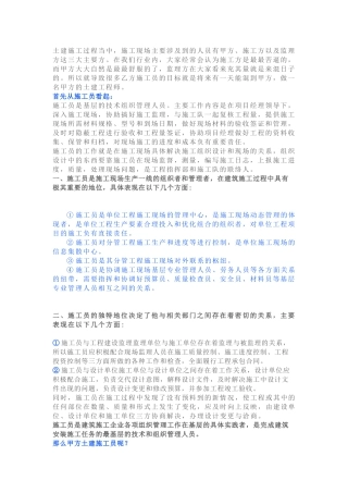 土建工程师和施工员的区别